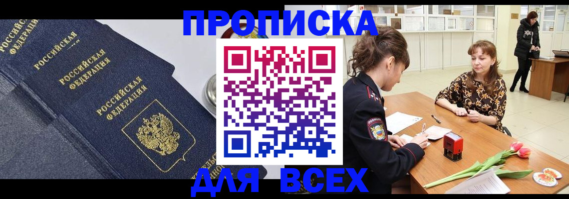 прописка поиск в Рыбинске
