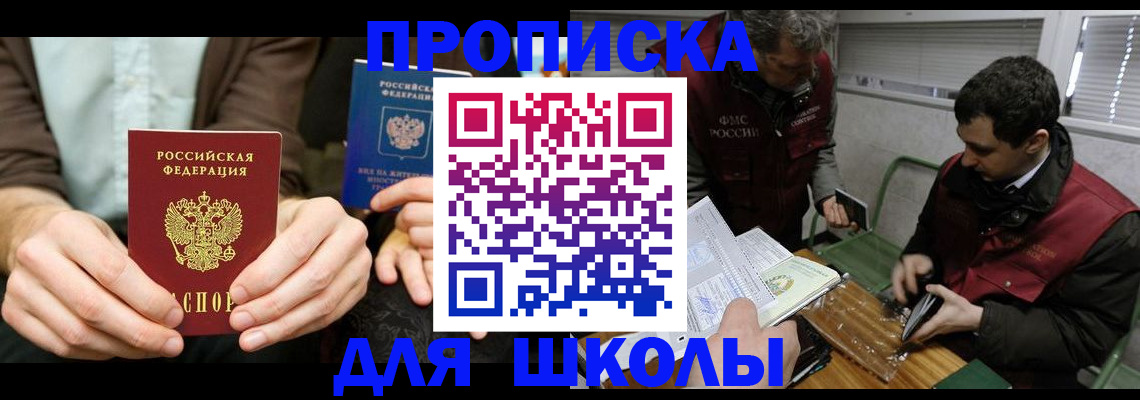 прописка 2025 в Рыбинске